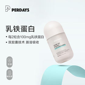Perdays澳洲双胶囊免疫乳铁蛋白 60粒 *1瓶