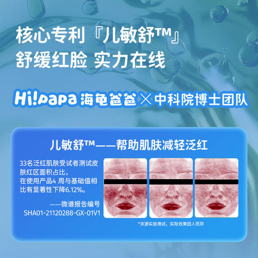 Hi!PaPa海龟爸爸蓝藻舒缓修护霜 50g 商品图5
