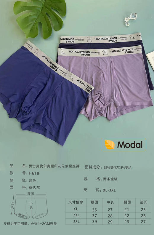（两条盒装）莫代尔星座裤撞色无痕男士透气平角内裤H618 商品图0