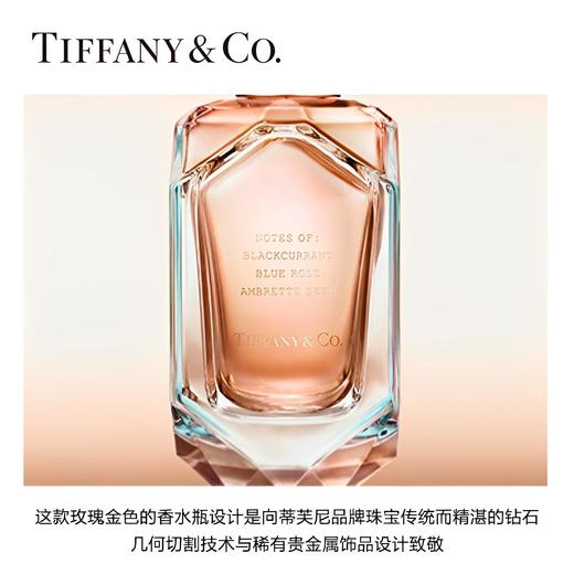 Tiffany&Co.蒂芙尼玫瑰金女士香水30ml 商品图3