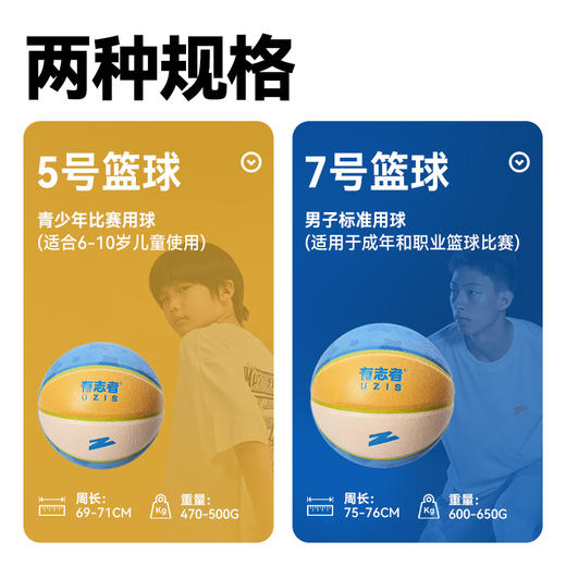 有志者UZIS儿童篮球5号7号正品幼儿园专用小学生专业室内训练蔚澜 商品图4