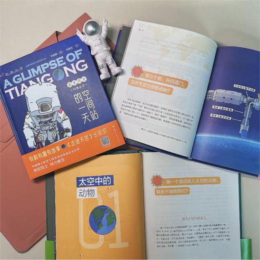 “走进天宫科普丛书”（共3册） 商品图9