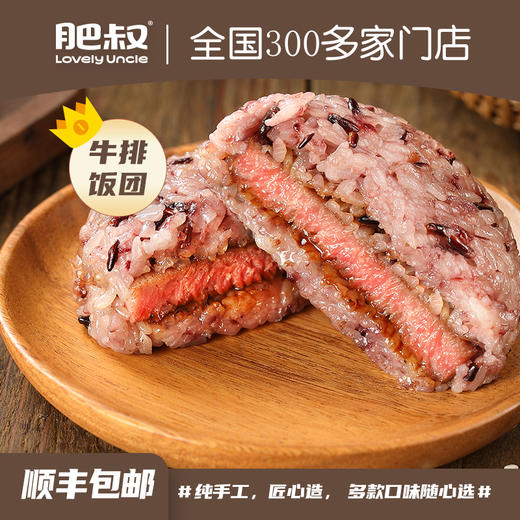 【肥叔夹心饭团】加热即吃！不想做饭，懒人，家里必备即食食品！蛋黄肉松，奥尔良鸡排，两种口味可选！一份6-8个！ 商品图0
