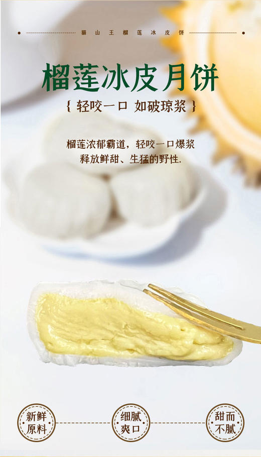 猫山王榴莲冰皮月饼（黑盒） 商品图1