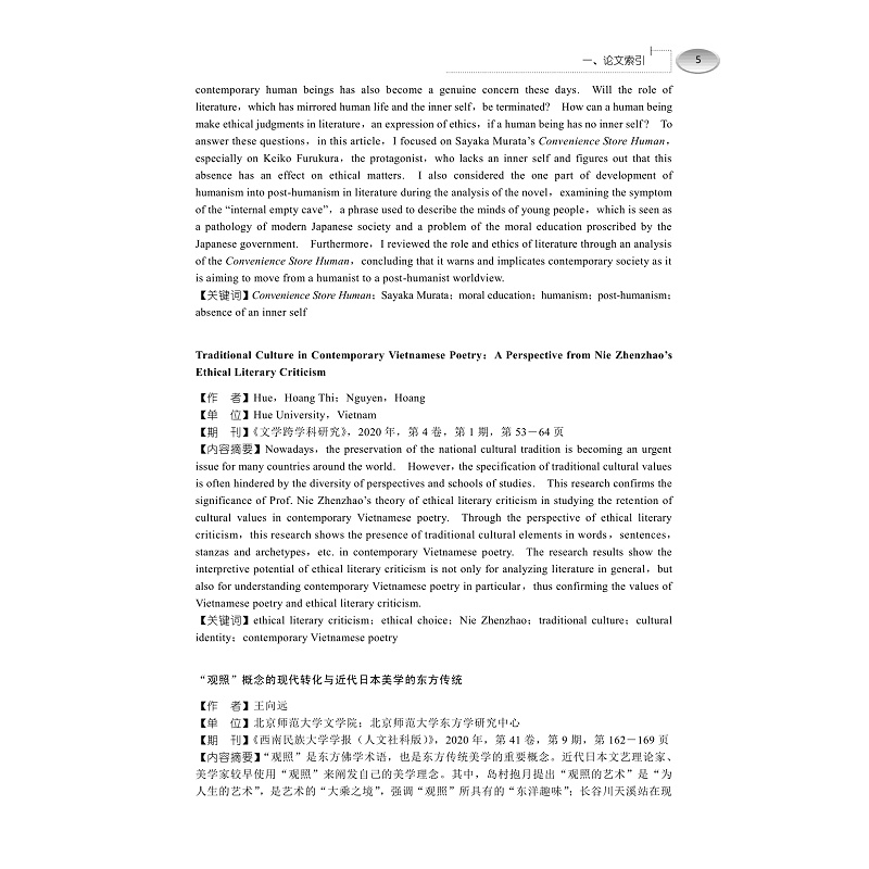试读PDF-9787308240420(1-1)-中国外国文学研究年鉴(2020)_017.jpg