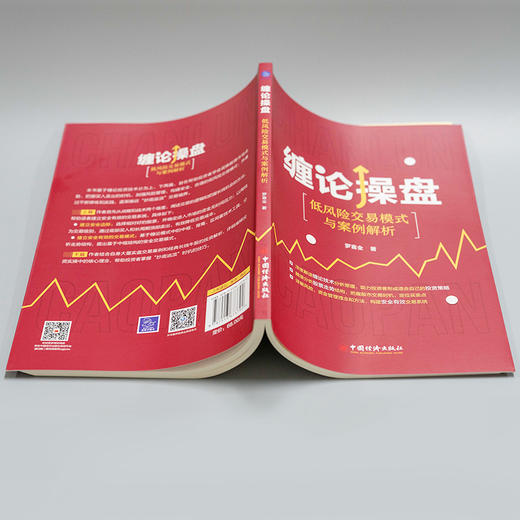 缠论操盘：低风险交易模式与案例解析 商品图2
