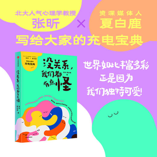 【有书推荐】中信出版 | 没关系，我们都有点怪 商品图1