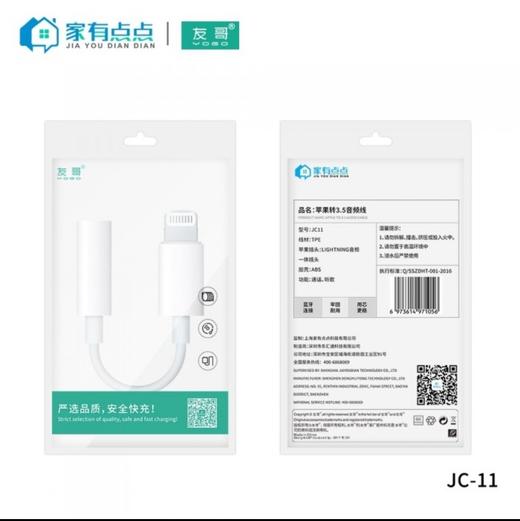 友哥苹果转3.5音频线JC11 商品图0