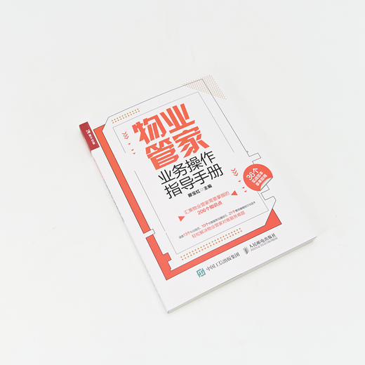 物业管家业务操作指导手册 物业管理 客户投诉处理 配有实战范本 真实物业管家服务场景 物业公司培训 商品图1