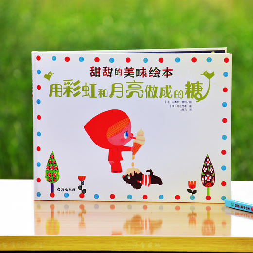 甜甜的美味绘本（全3册） 商品图1