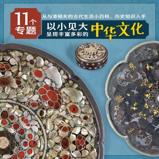 跟孩子讲中国漆的故事 商品图1