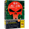 读客漫步死亡之地 就是有无缘无故的恶，逼你成为足够锋利的人 推理 商品缩略图0