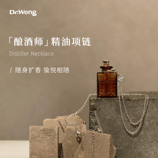 【酿酒师】精油项链 商品图0