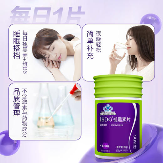 iSDG褪黑素片60粒/袋 商品图3