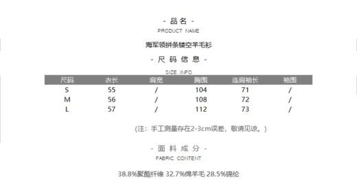 海军领拼条镂空羊毛衫 商品图5