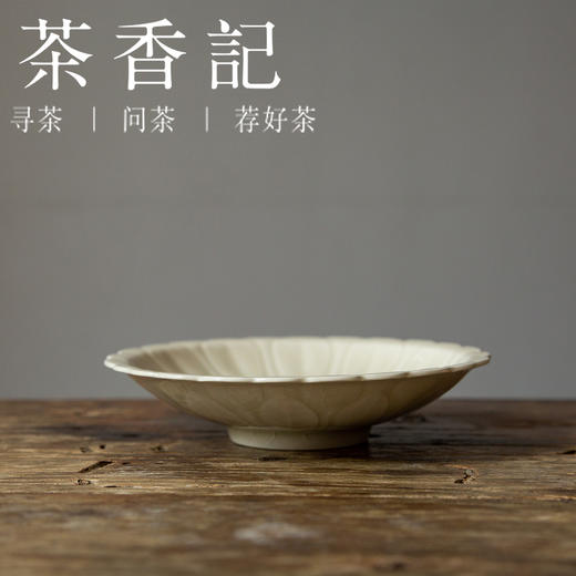 茶香记 湖田窑干泡盘米黄釉荷叶盘壶承删繁就简茶道零配一器多用 商品图1