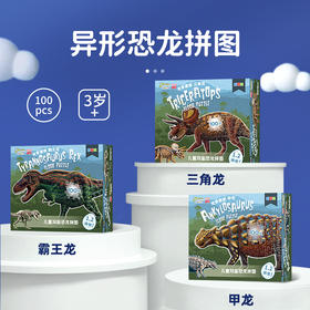 【新品】一刻馆 3岁+龙骨遗迹 异形恐龙拼图儿童益智拼图玩具
