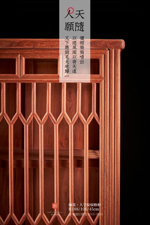 红桥红  家具严选  缅甸花梨（大果紫檀）  【188 人字疏影 透格柜】 商品图3