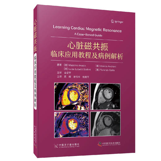 正版现货 心脏磁共振 临床应用教程及病例解析 影像医学书籍 CMR实用教程 CMR临床应用要点 中国科学技术出版社9787522127620 商品图1