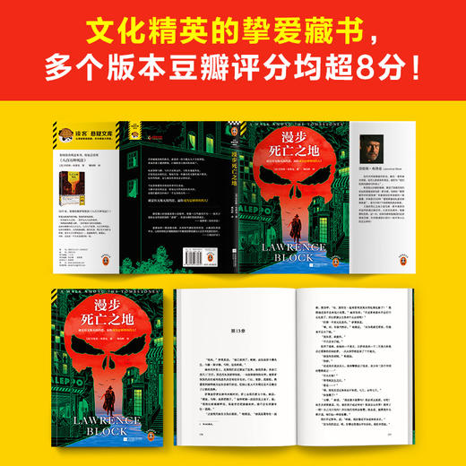 读客漫步死亡之地 就是有无缘无故的恶，逼你成为足够锋利的人 推理 商品图4