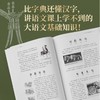 细说汉字（修订版） 商品缩略图2