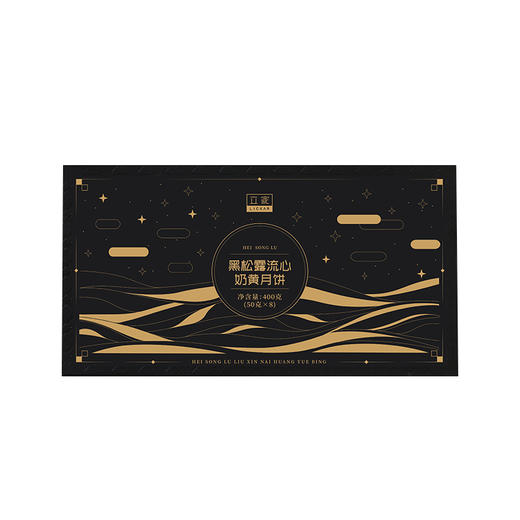 立家黑白松露月饼礼盒400g/盒 商品图0