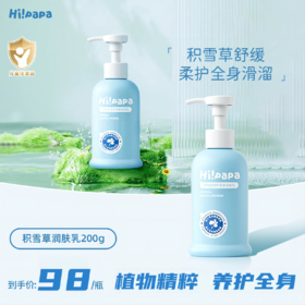 海龟爸爸 幼童专用积雪草润肤乳液  200g