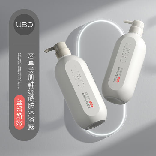 UBO奢享美肌神经酰胺沐浴露(维他命B3+维他命C) 商品图0