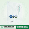以乌梁素海为例的山水林田湖草沙生态保护修复试点工程创优评优的思考和实践 9787511155412 商品缩略图0