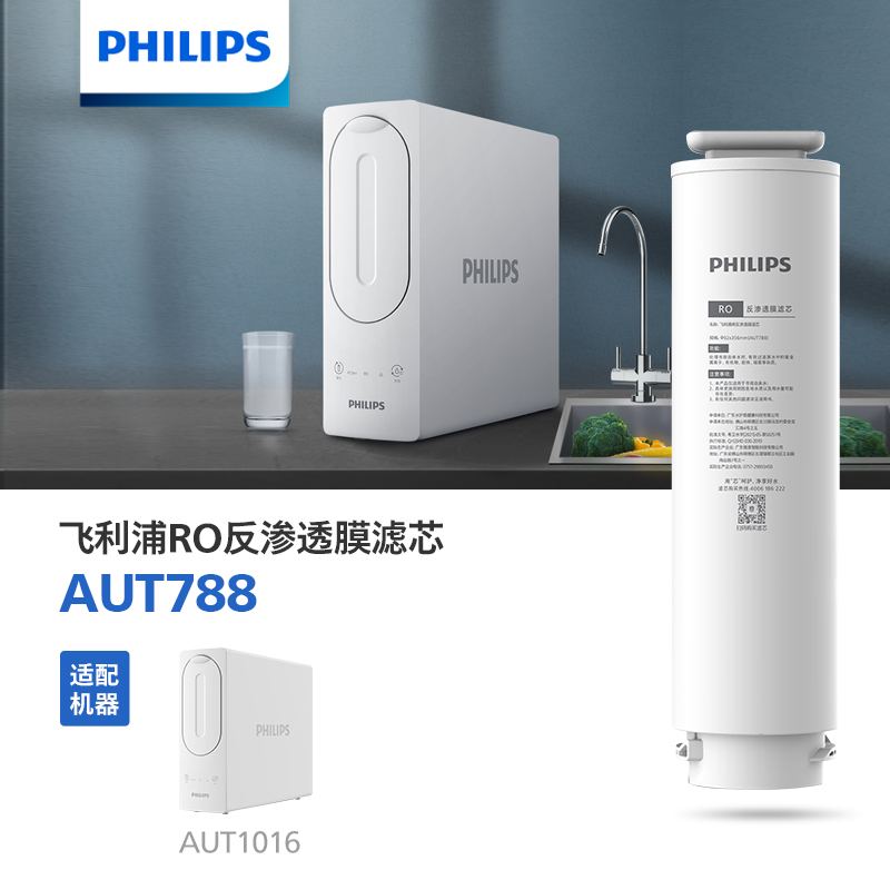 飞利浦（PHILIPS）厨下式净水器滤芯AUT788  适用：AUT1016