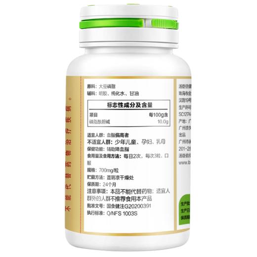KJ 汤臣倍健大豆磷脂软胶囊 商品图2