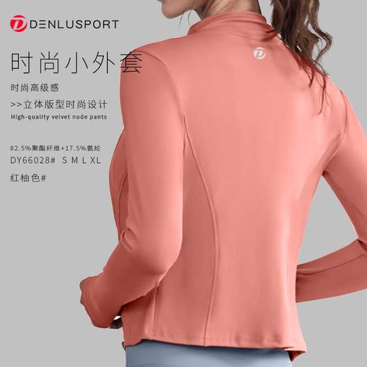 周年庆专享时尚运动小外套DY66028#立体版型设计时尚修身高弹舒适柔软亲肤活动商品不退换 商品图2