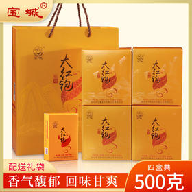 【新品上市，欢迎尝鲜】宝城载福大红袍茶叶4盒装共500克礼盒装高档送礼乌龙茶岩茶DS208