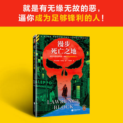读客漫步死亡之地 就是有无缘无故的恶，逼你成为足够锋利的人 推理 商品图1