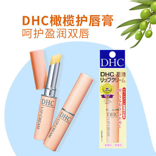 【包邮直发】DHC橄榄润肤护唇膏1.5g 播 商品图7