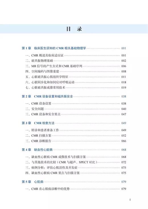 正版现货 心脏磁共振 临床应用教程及病例解析 影像医学书籍 CMR实用教程 CMR临床应用要点 中国科学技术出版社9787522127620 商品图2
