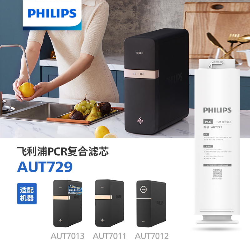 飞利浦（PHILIPS）厨下净水器滤芯AUT729 适用：AUT7013 AUT7011 AUT7012 AUT7014