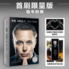埃隆.马斯克传 商品缩略图1