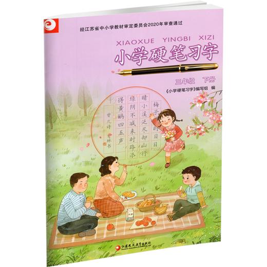 2025春 小学硬笔习字 三年级下册 3下 人教版 小学教辅 商品图3