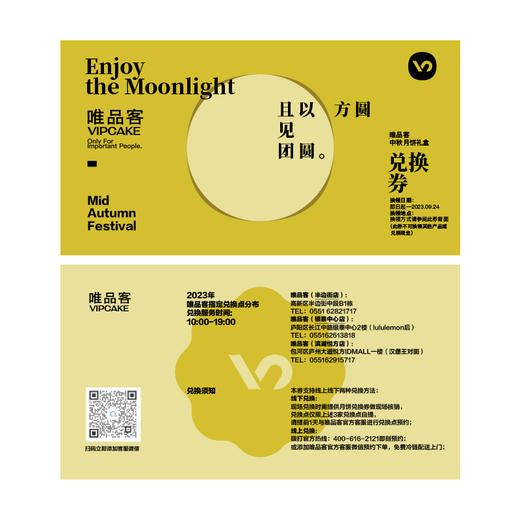 【月饼提货券】2023中秋礼盒《且以方圆见团圆》兑换券 商品图0