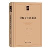 侵权责任法通义（民法典研究丛书） 郭明瑞 著 商务印书馆 商品缩略图0