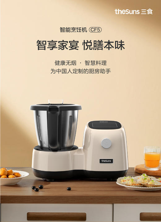 三食黄小厨厨师机（含蒸锅） 商品图0