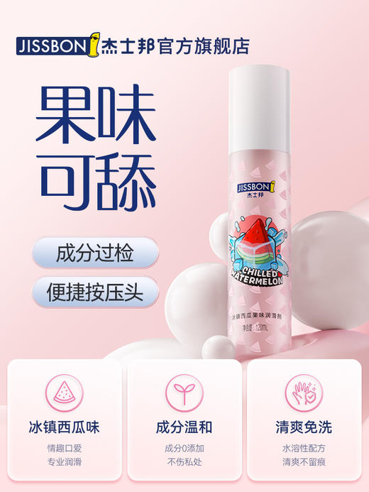 杰士邦冰镇西瓜果味润滑剂120mL 商品图1