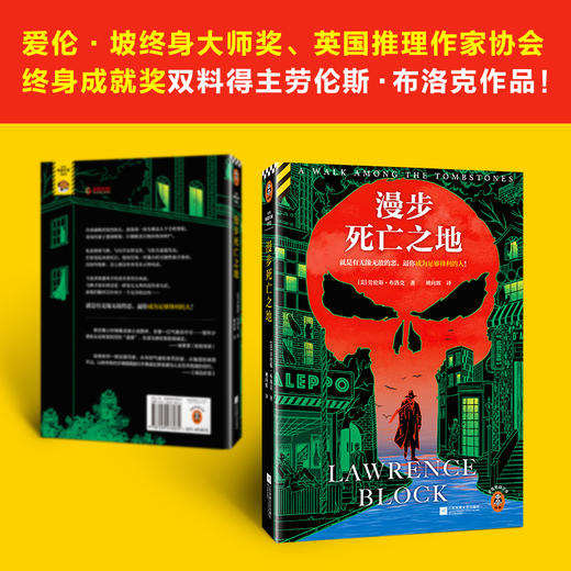 读客漫步死亡之地 就是有无缘无故的恶，逼你成为足够锋利的人 推理 商品图3