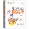 让孩子成为阅读高手 商品缩略图1