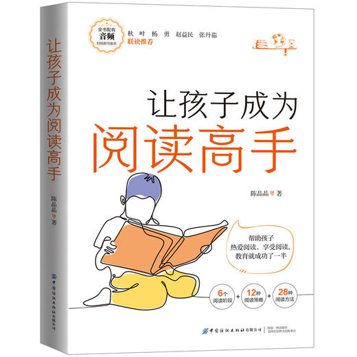让孩子成为阅读高手 商品图1