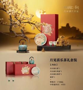 【6F】朱炳仁·铜 月见喜乐茶礼套装