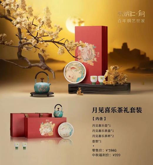 【6F】朱炳仁·铜 月见喜乐茶礼套装 商品图0
