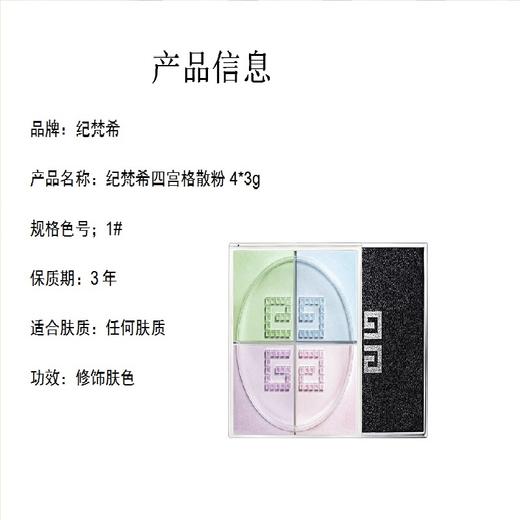 纪梵希四宫格散粉1/2号色12g新旧随机【保税仓发货】（溯源保真 ） 商品图3