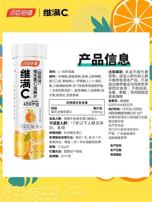 KJ 汤臣倍健维满C维生素C泡腾片（甜橙味） 商品图2